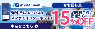 GLOBAL WiFi